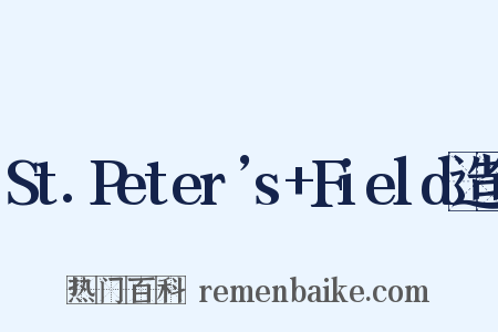 St.Peter’s+Field造句是什么意思的图片